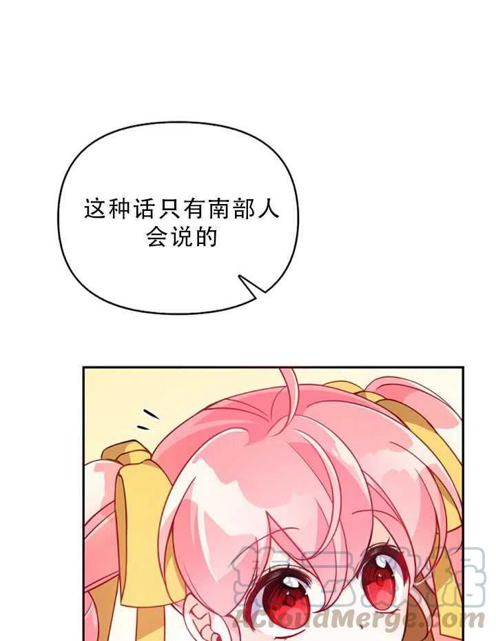 恶棍公爵的宝贝妹妹漫画,第31话2图