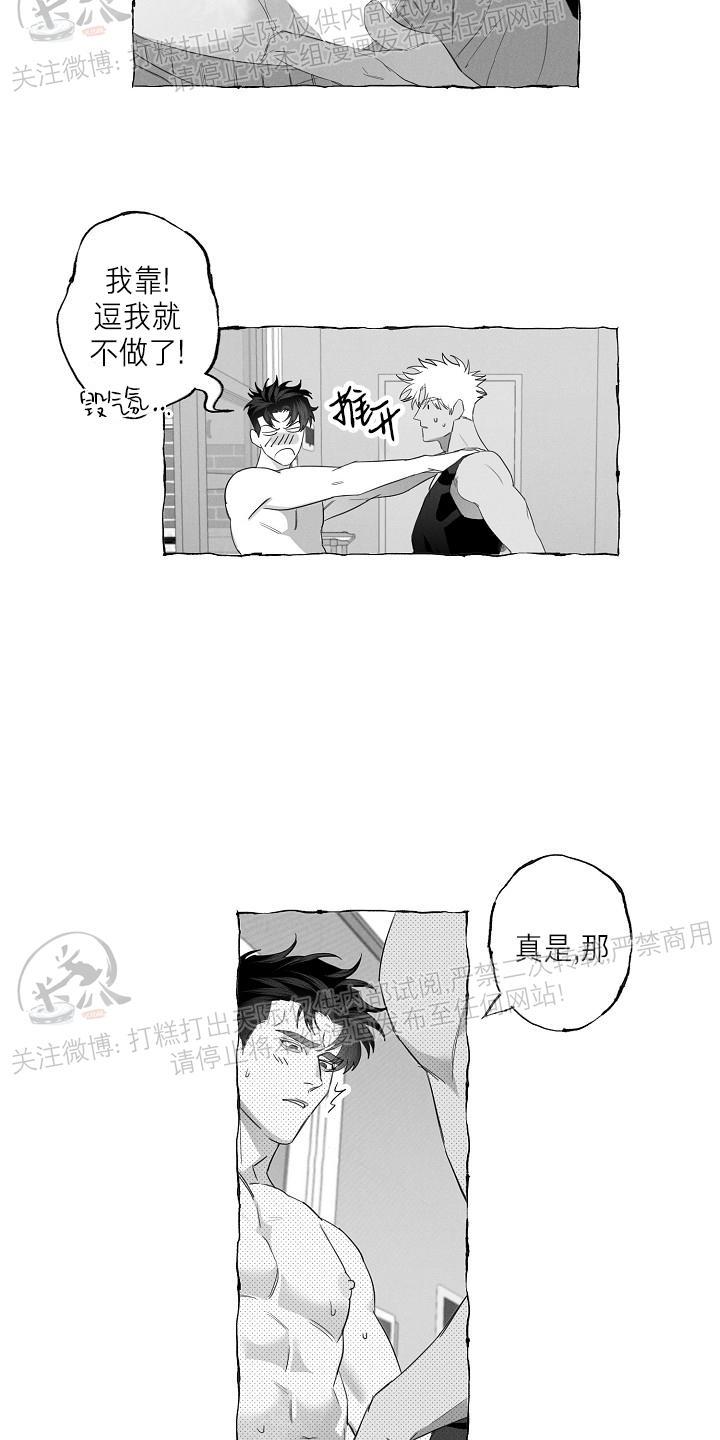 蝴蝶陷阱漫画,第9话5图