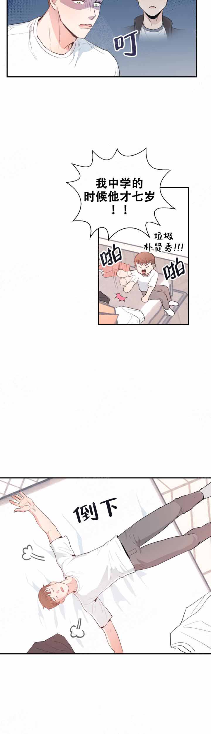 不要放开手是什么歌漫画,第11话4图