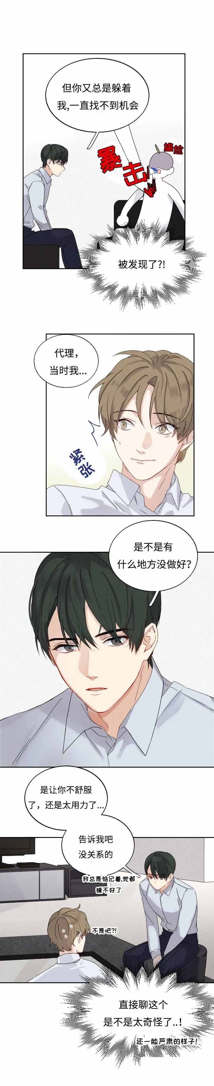 催眠漫画,第13话3图