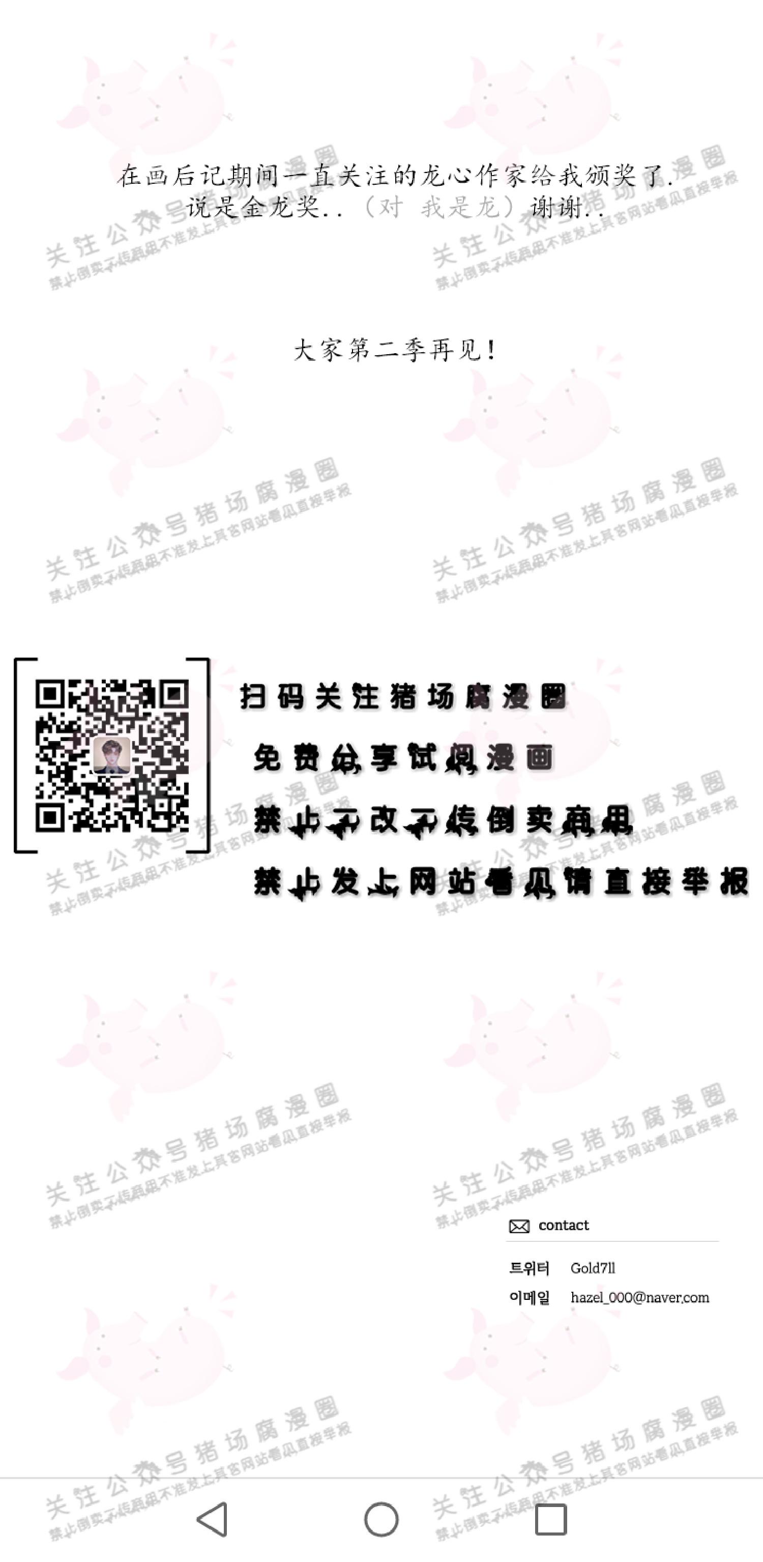 单恋一枝花 (天赐的声音)胡彦斌/白举纲漫画,第一季完结后记5图