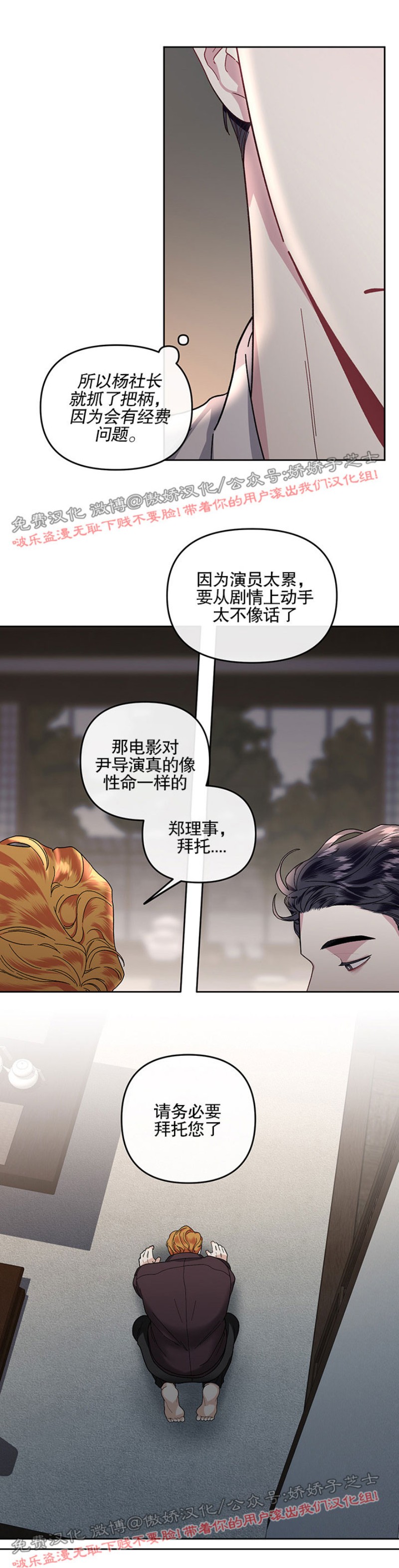 单恋一枝花 (天赐的声音)胡彦斌/白举纲漫画,第14话4图