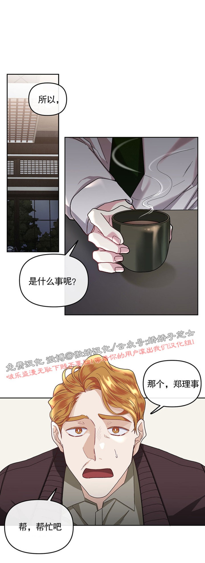 单恋一枝花 (天赐的声音)胡彦斌/白举纲漫画,第14话1图