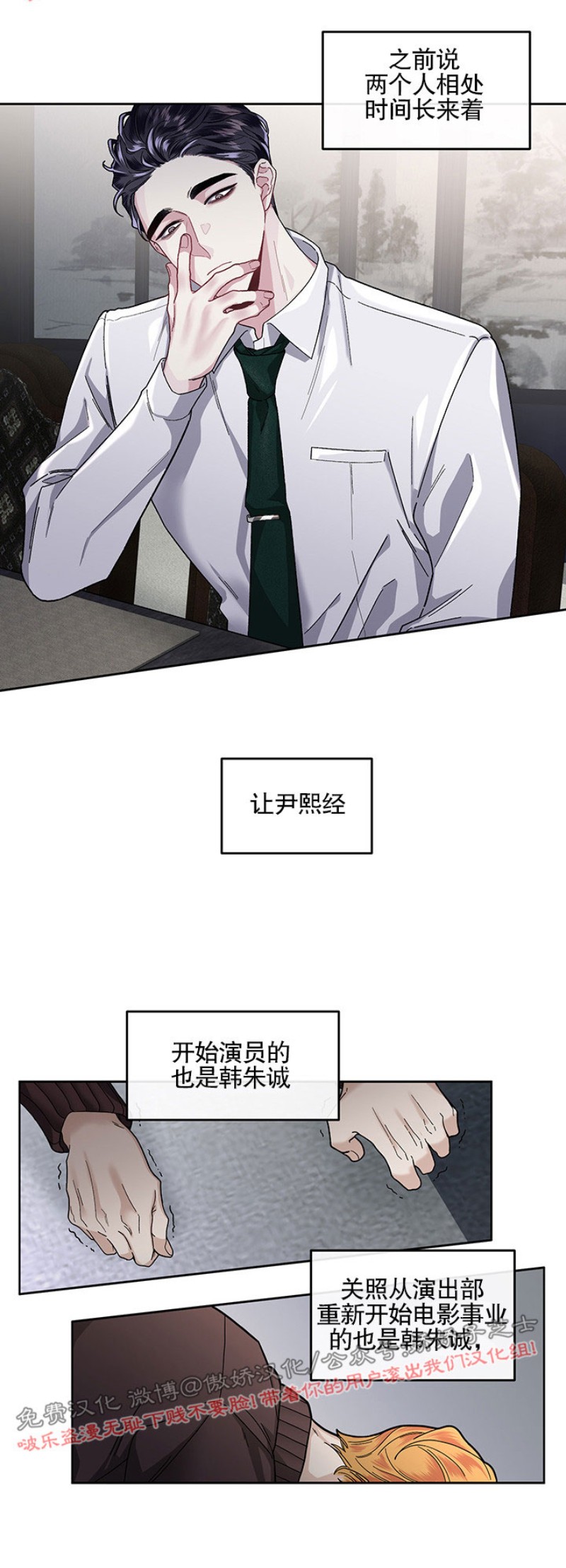 单恋一枝花 (天赐的声音)胡彦斌/白举纲漫画,第14话5图
