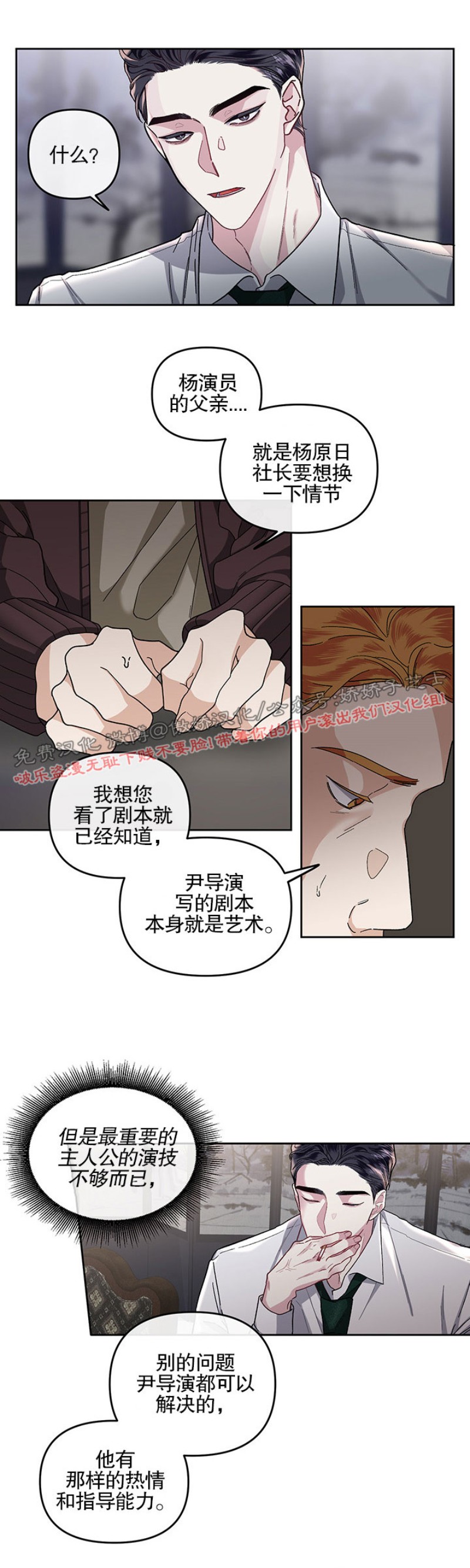 单恋一枝花 (天赐的声音)胡彦斌/白举纲漫画,第14话2图