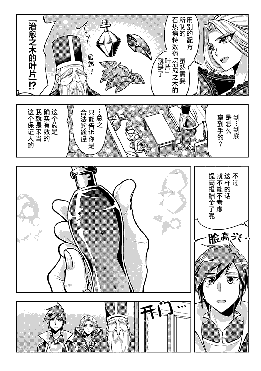 千年之后再次被召唤的勇者漫画,第7话3图