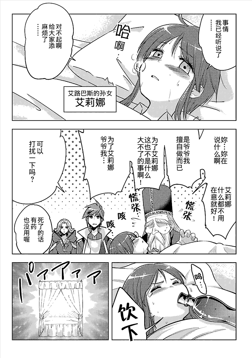 千年之后再次被召唤的勇者漫画,第7话4图
