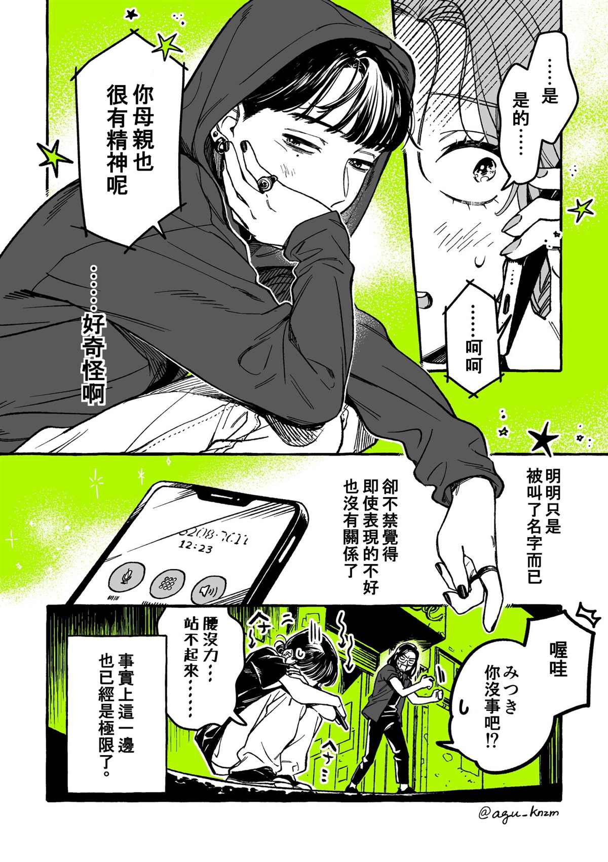 第7话3