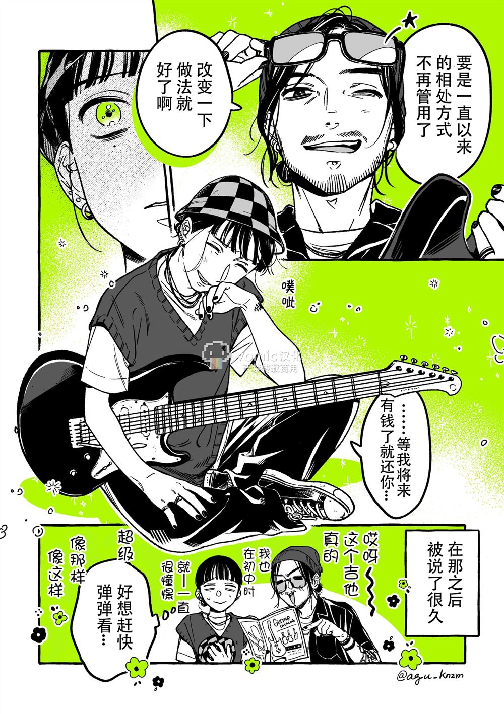 我在意的人和在意我的人是怎么计算的漫画,第20话4图