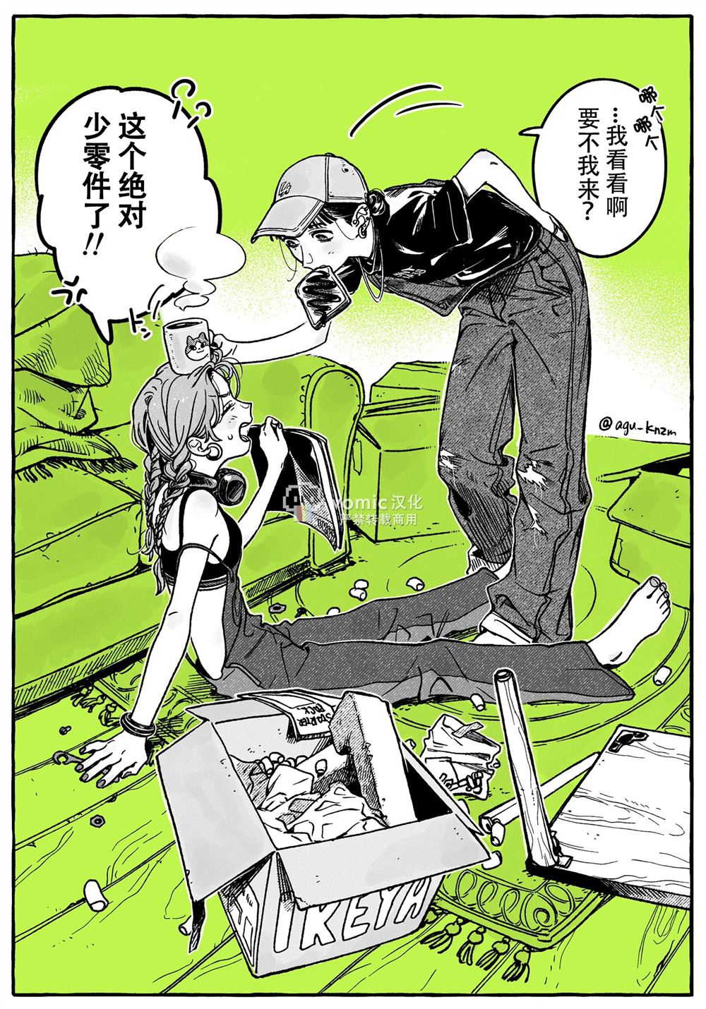 我在意的人和在意我的人是怎么计算的漫画,第22.5话1图