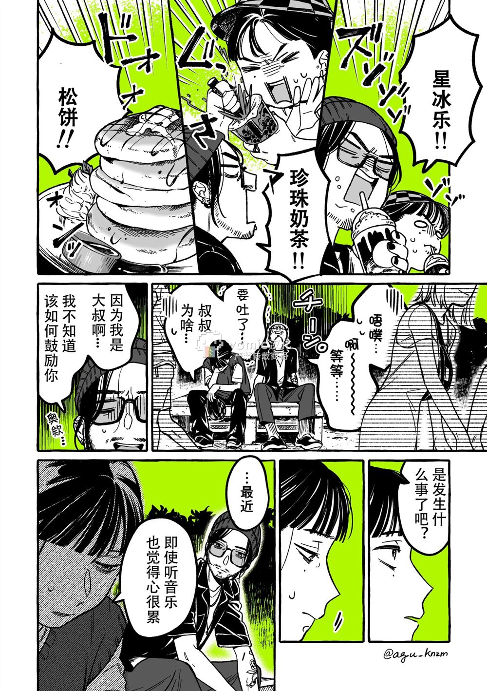 我在意的人和在意我的人是怎么计算的漫画,第20话2图