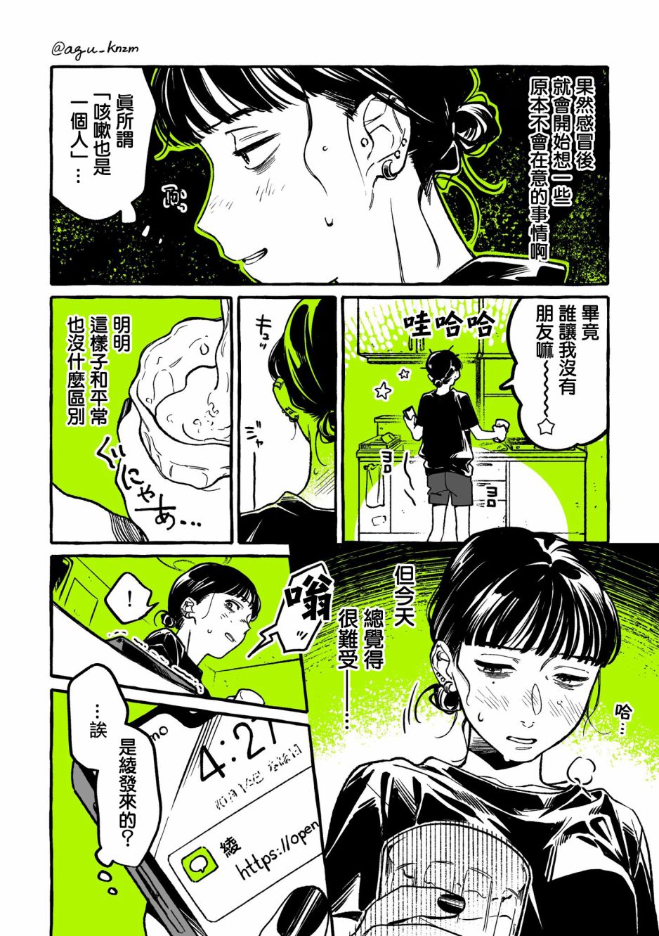 我在意的人不是男人漫画更新至漫画,第11话2图