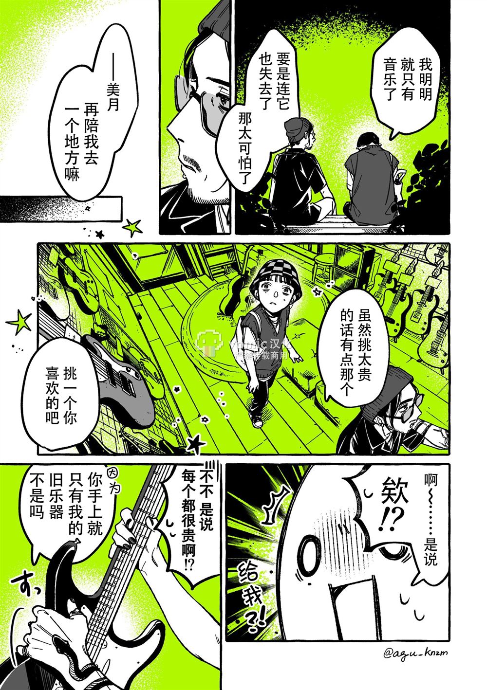 我在意的人和在意我的人是怎么计算的漫画,第20话3图