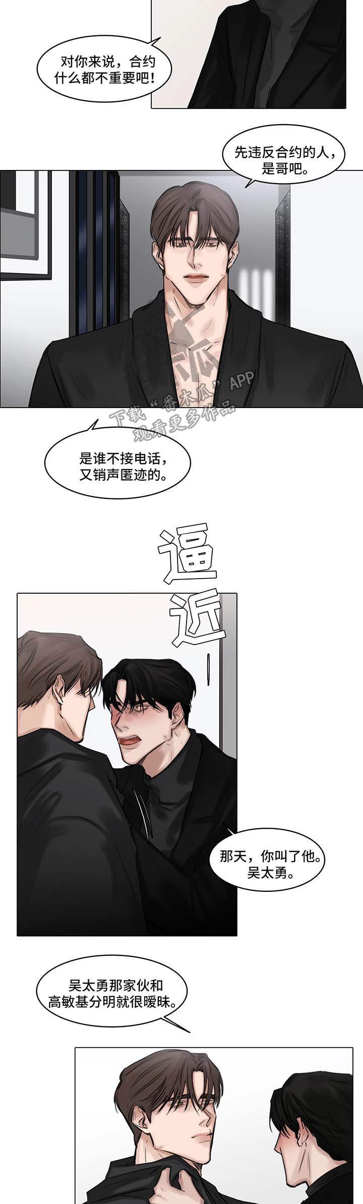 选角漫画漫画,第76章：威胁2图
