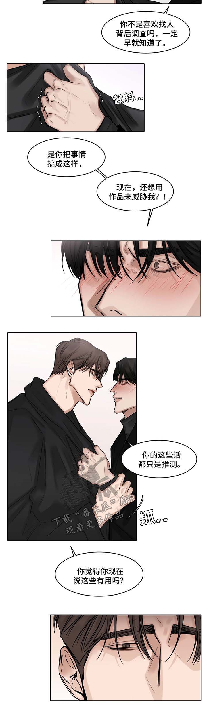 选角漫画漫画,第76章：威胁3图