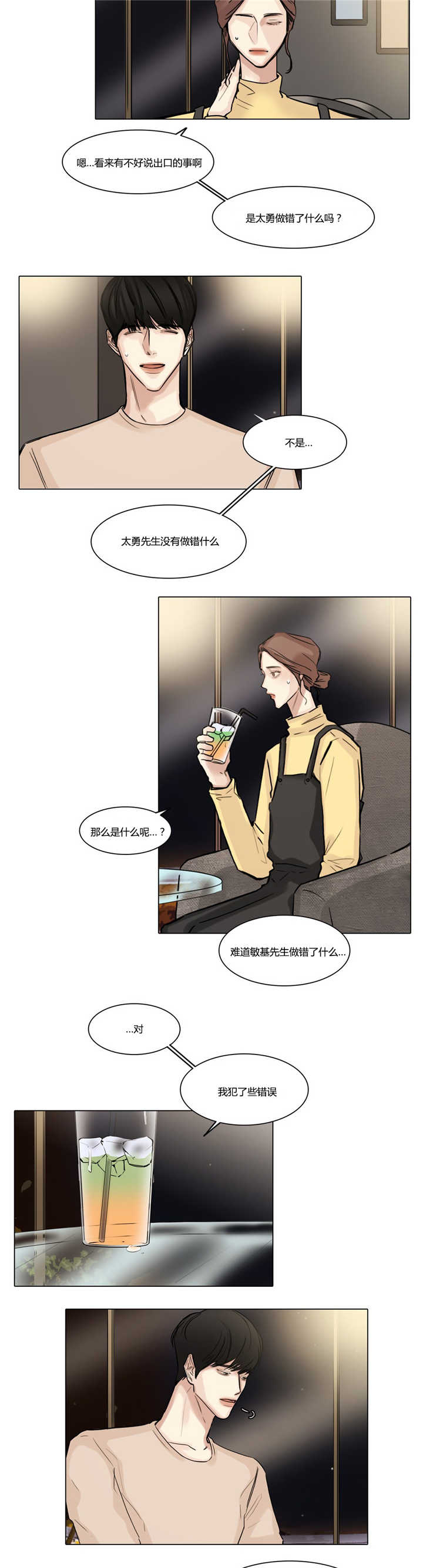 选角漫画,第40章：是个好人3图