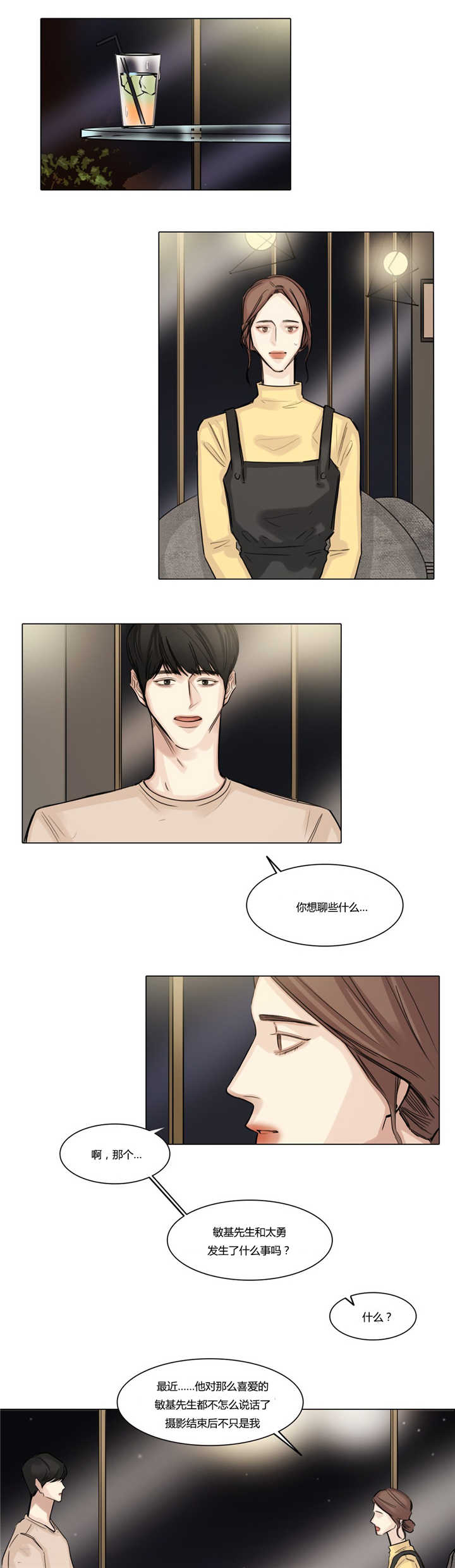 选角漫画,第40章：是个好人1图