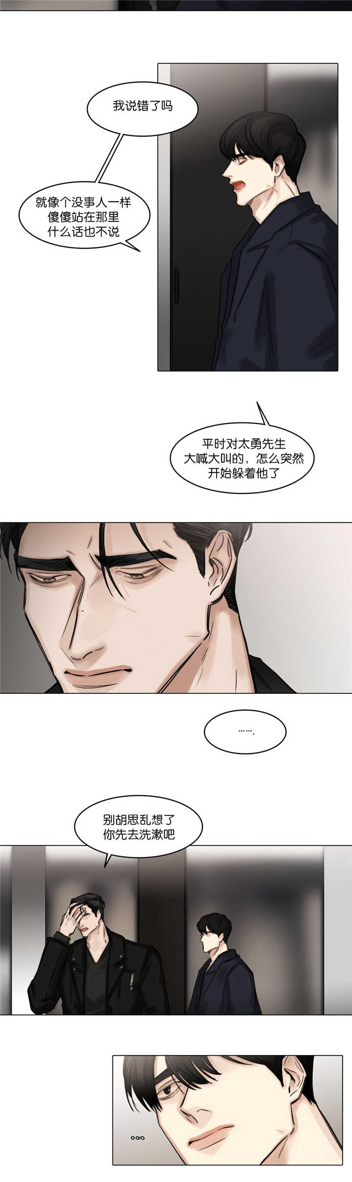 选角漫画漫画,第71章：不能忍了2图