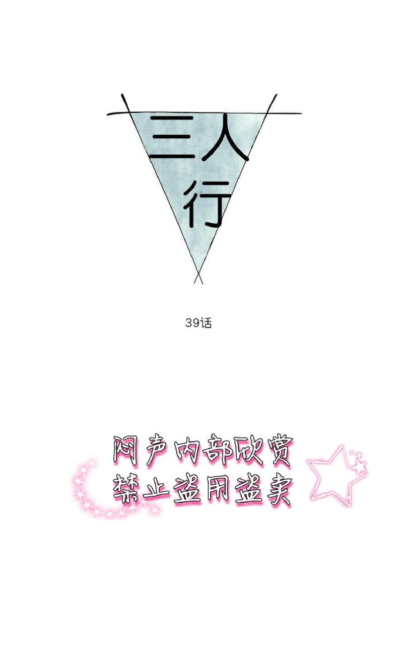 三人行必有我师焉,择其善者而从之,其不善者而改之漫画,第39话1图
