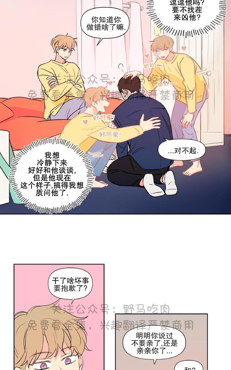 三人行尹烨漫画,第74话3图