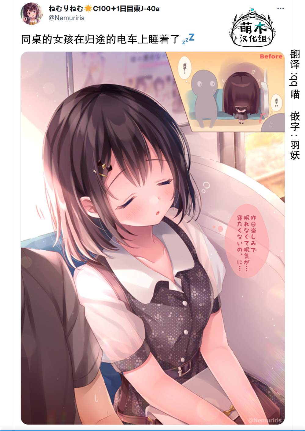剪短发的同桌漫画,第33话3图