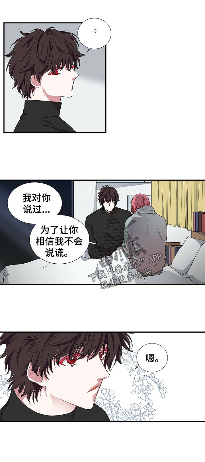 特别好听十首歌漫画,第66章：痕迹1图