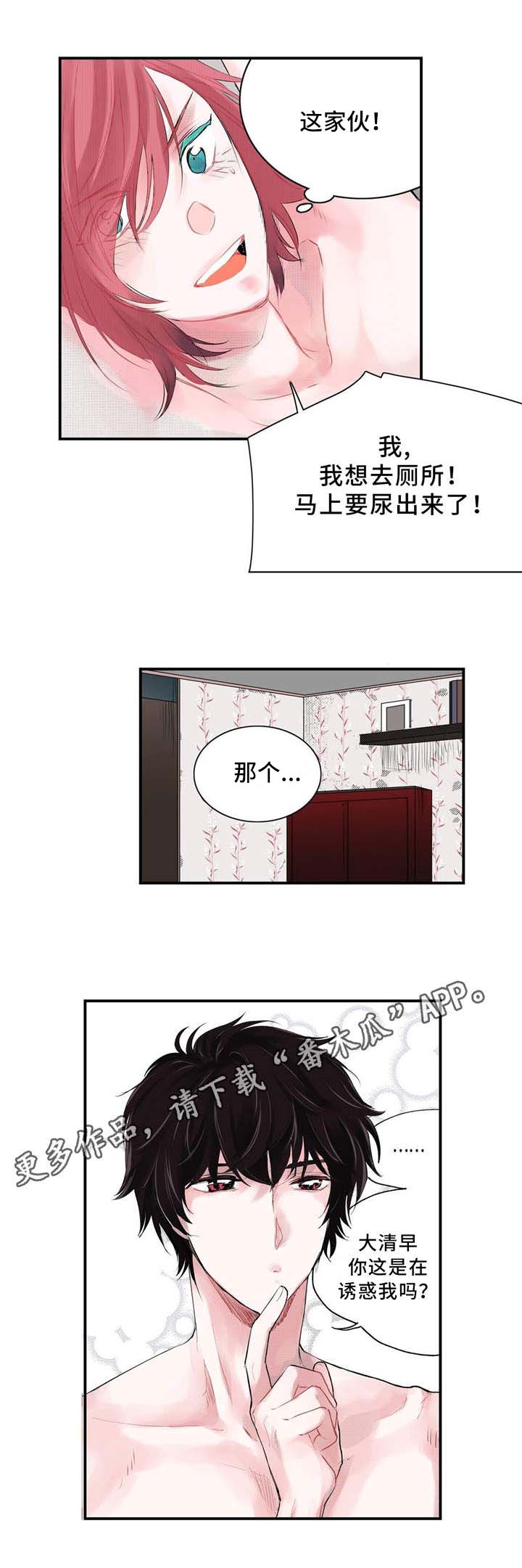 特别措施漫画,第3章：都怪你2图