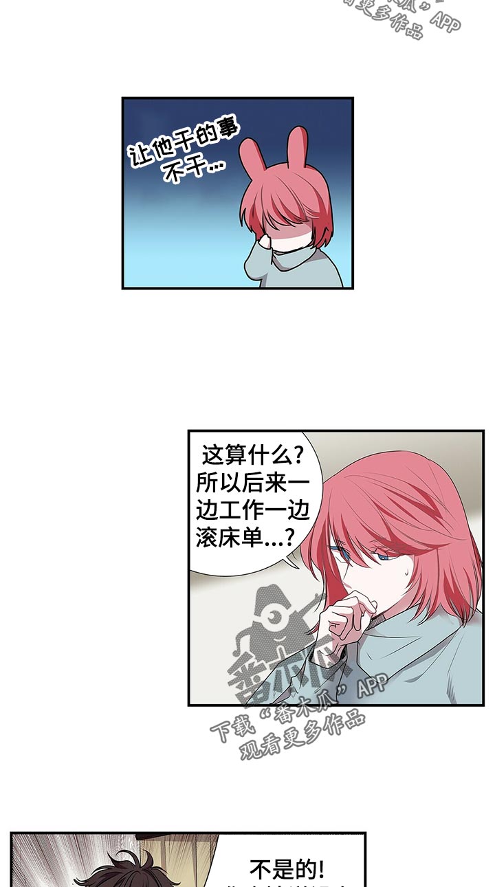特别研究漫画,第67章：心动3图