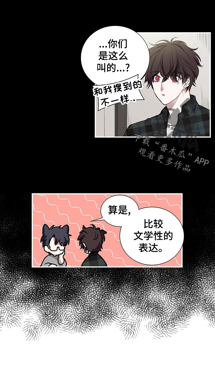 特别研究漫画,第67章：心动1图