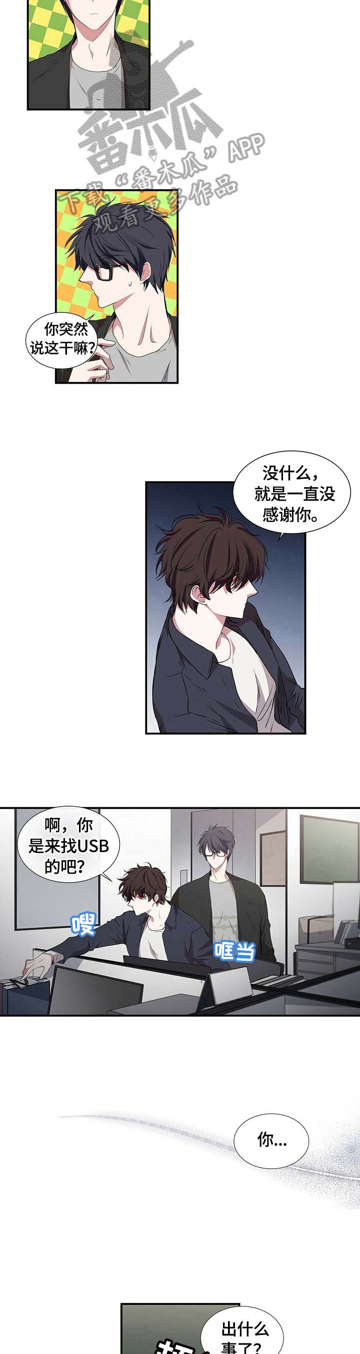 特别研究漫画,第52章：倾述3图