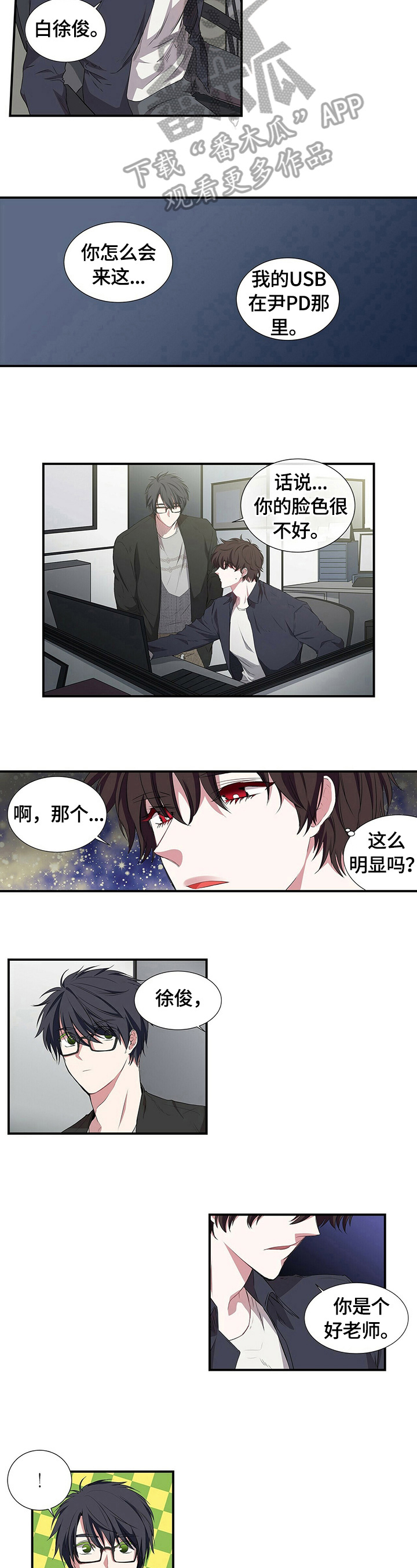 特别研究漫画,第52章：倾述2图
