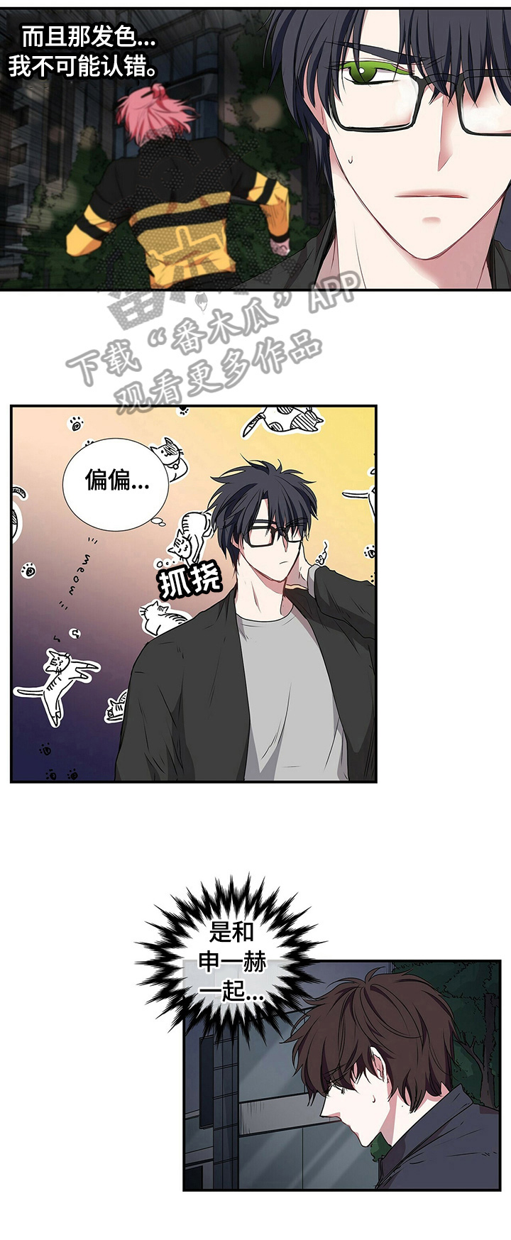 特别研究助理计划漫画,第54章：交谈4图