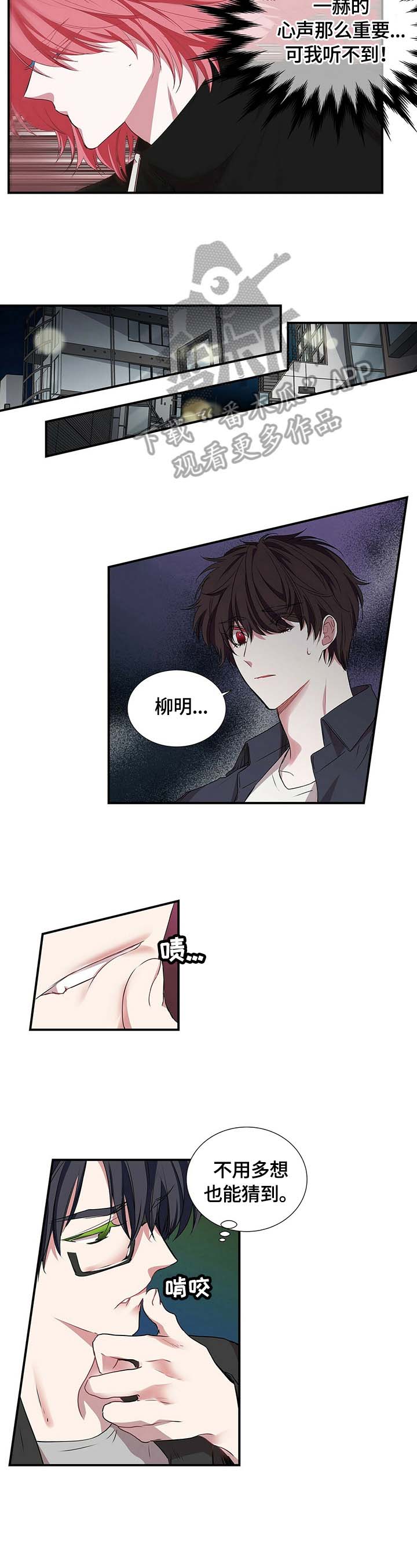 特别研究助理计划漫画,第54章：交谈3图