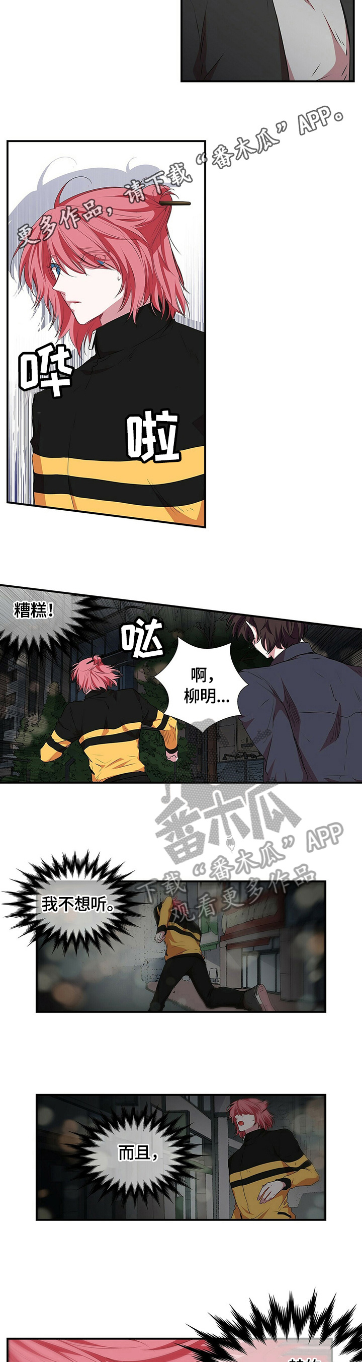 特别研究助理计划漫画,第54章：交谈2图