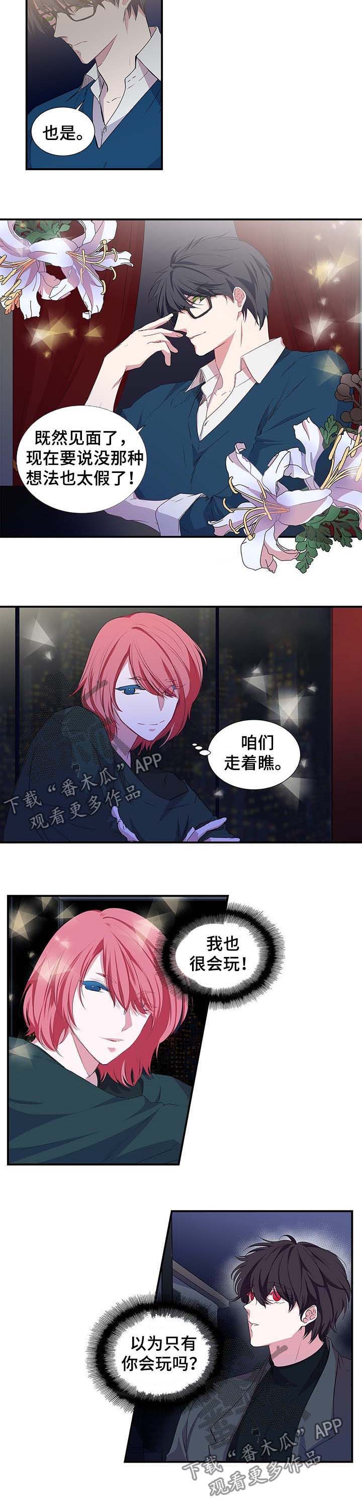 特别研究助理有编制吗漫画,第32章：像命运一般4图