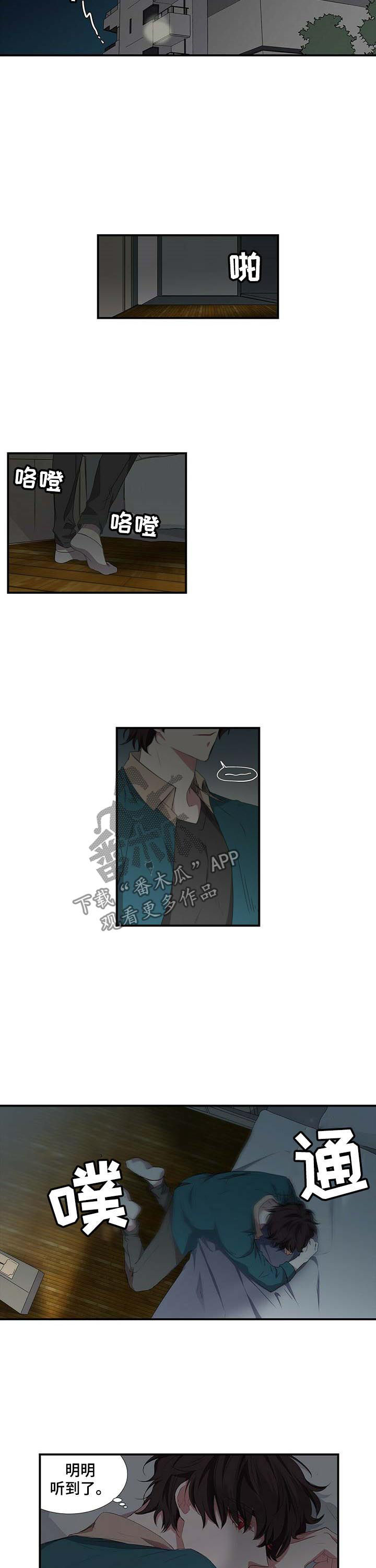 特别任务漫画,第43章：先来点甜头3图