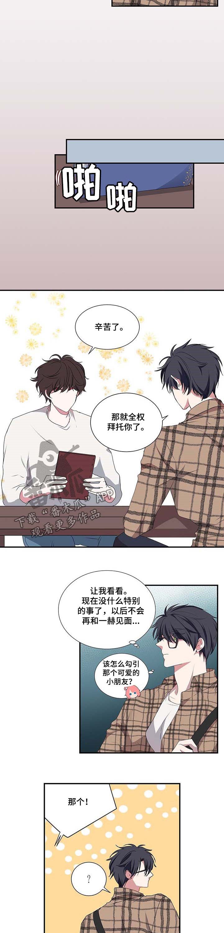 特别研究助理如何获得编制漫画,第37章：礼物4图