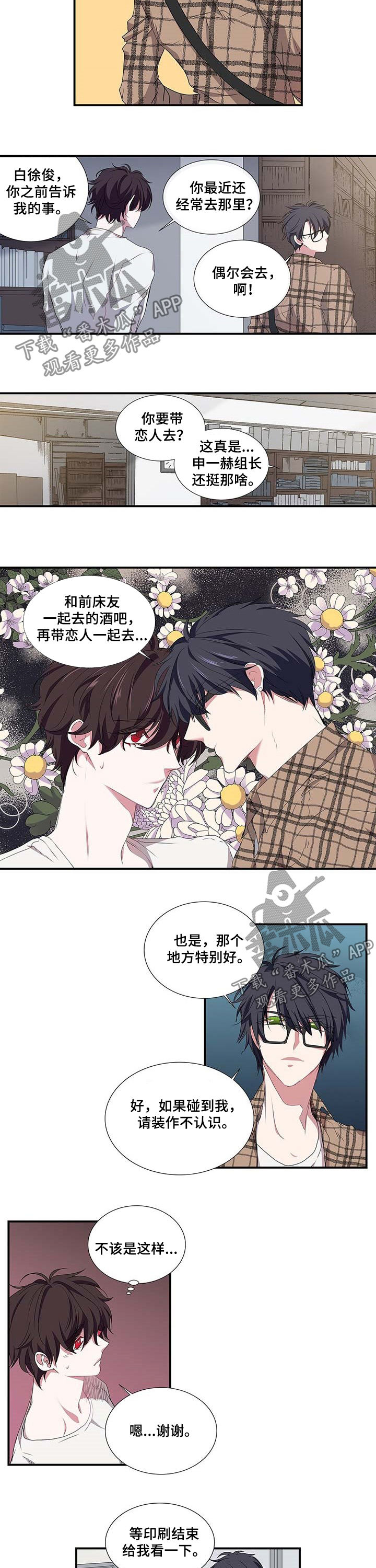 特别研究助理如何获得编制漫画,第37章：礼物5图