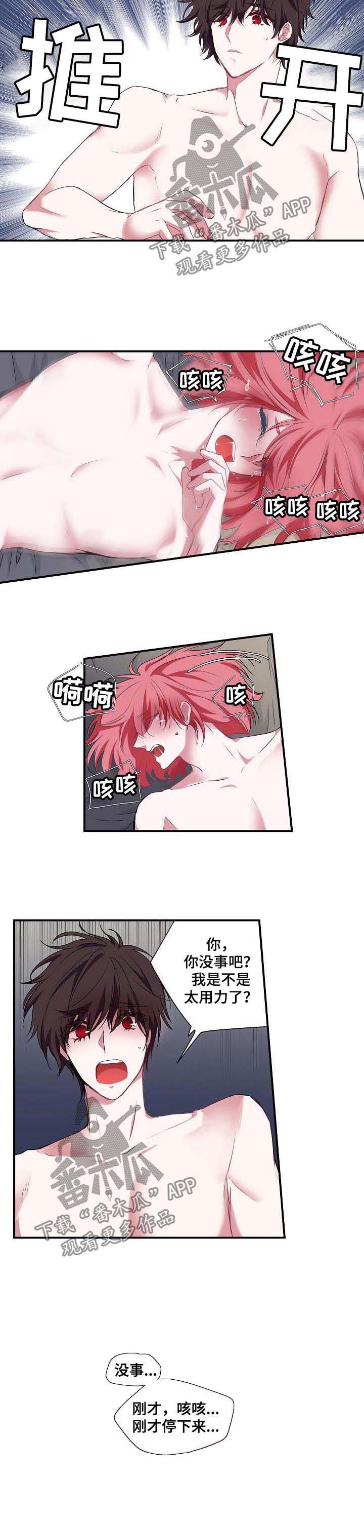 特别研究助理计划漫画,第48章：就这么算了？3图