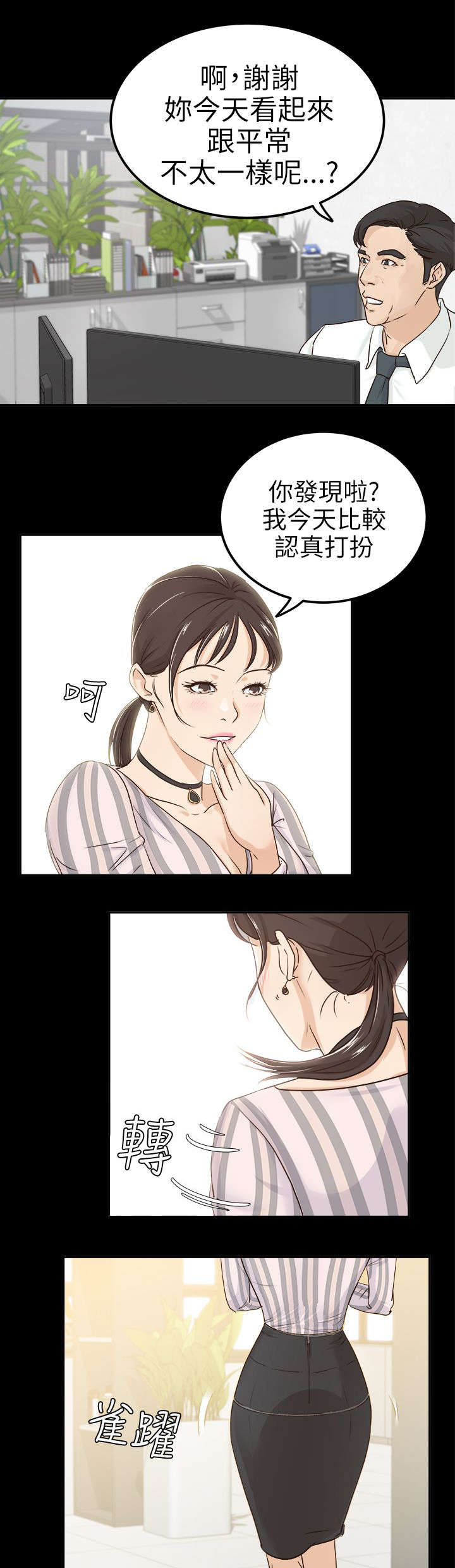 养女第三十五集漫画,第9话5图