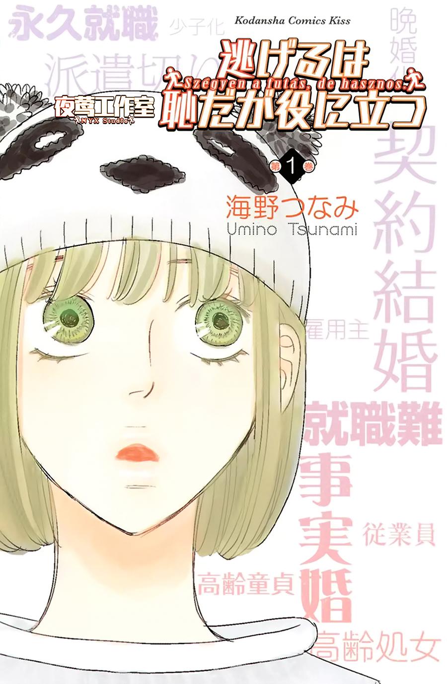 逃避可耻却有用日剧在线观看漫画,第1话秋日匆匆1图