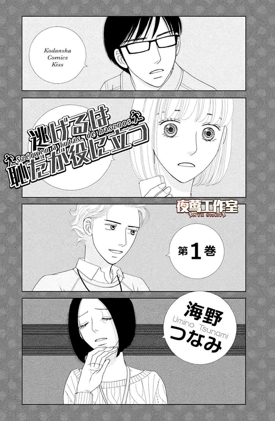 逃避可耻却有用日剧在线观看漫画,第1话秋日匆匆2图