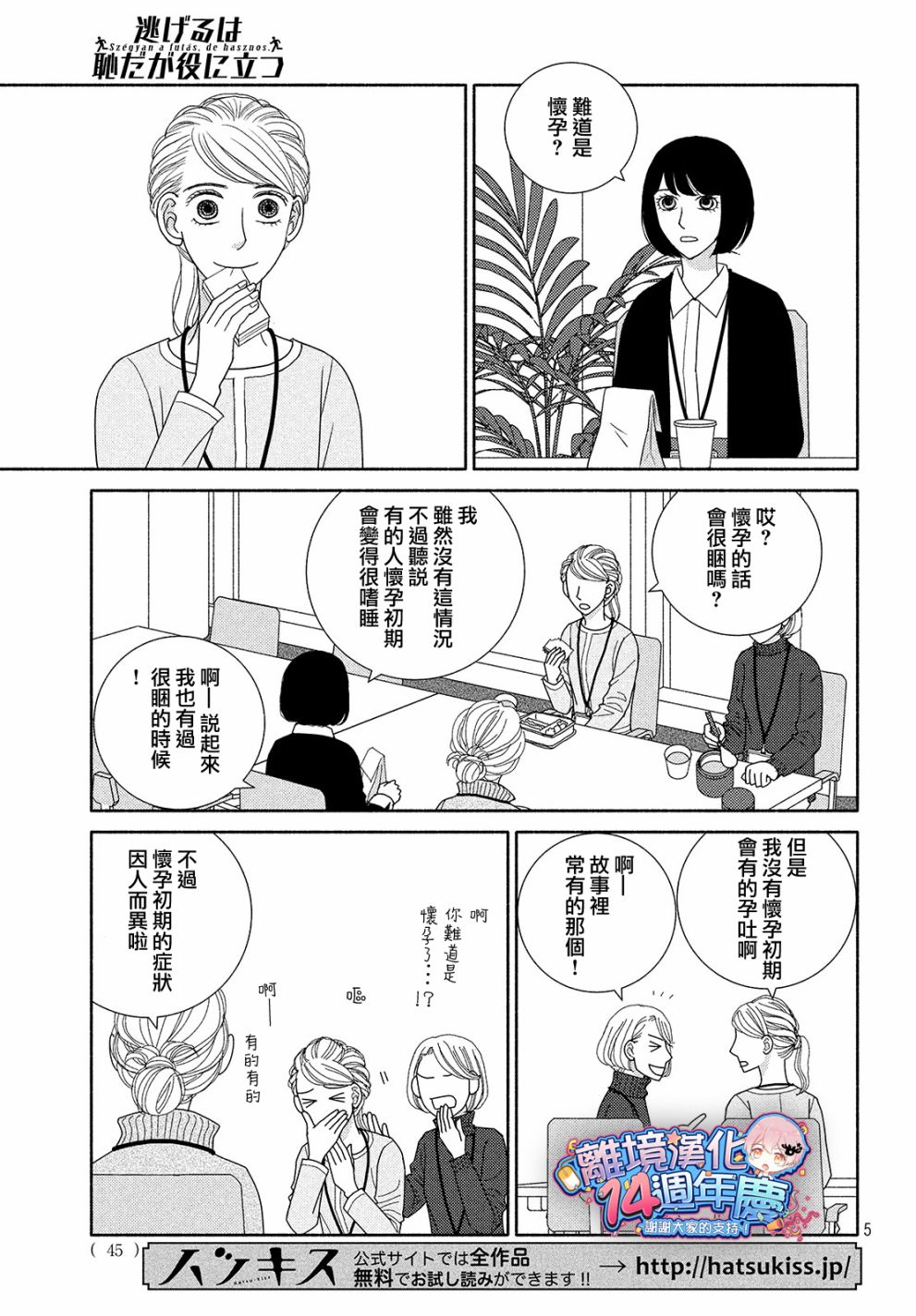 逃避是可耻的但很有用漫画,第45话某处吹来的风5图