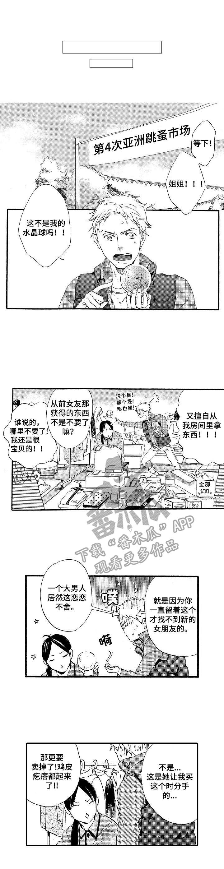 第24章：水晶球0