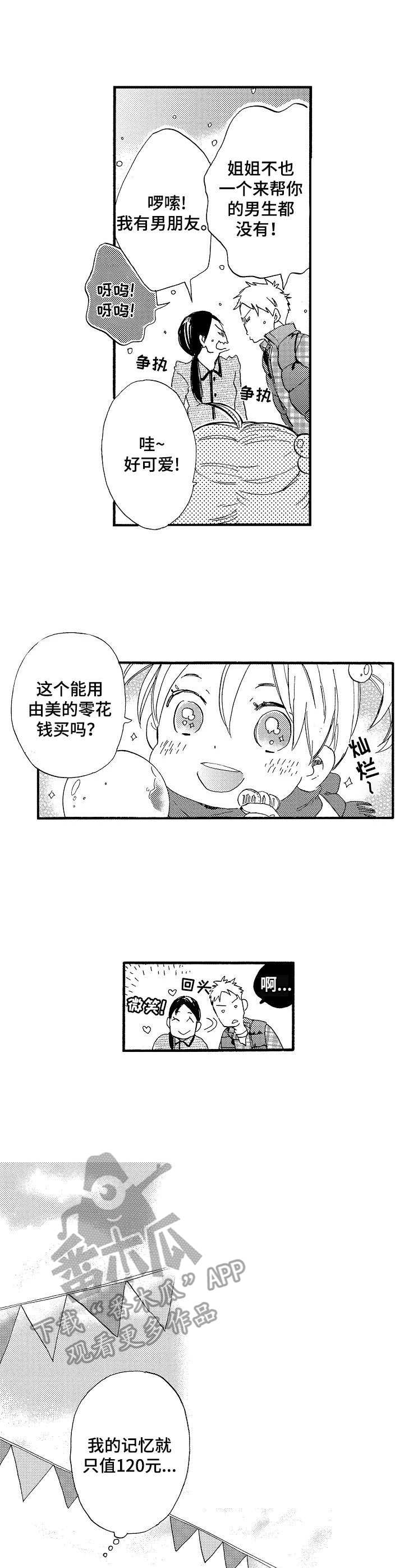 第24章：水晶球1