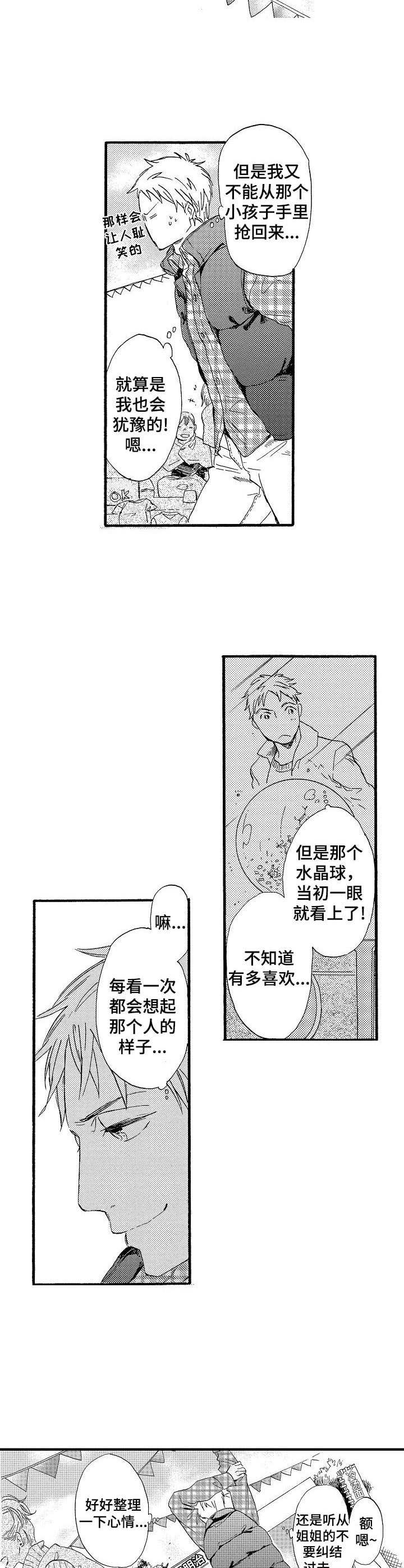 第24章：水晶球2