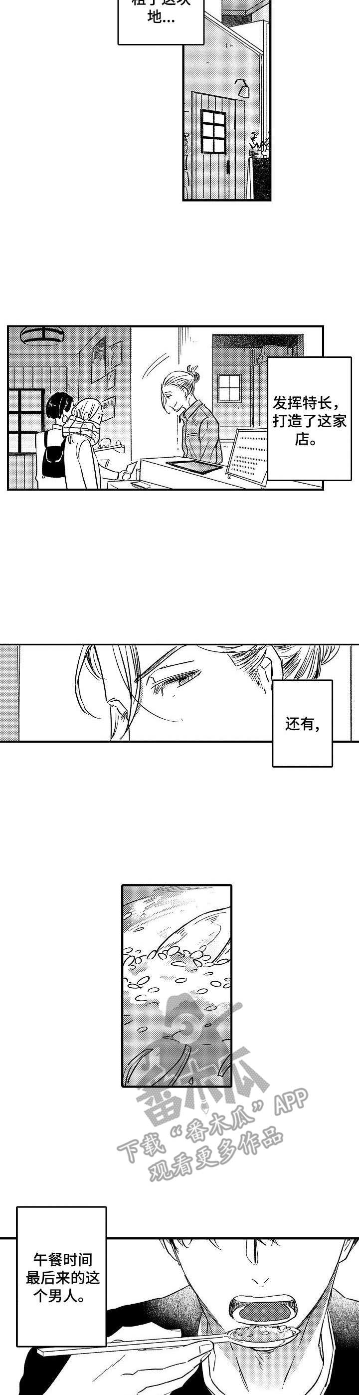 第21章：咖喱店2