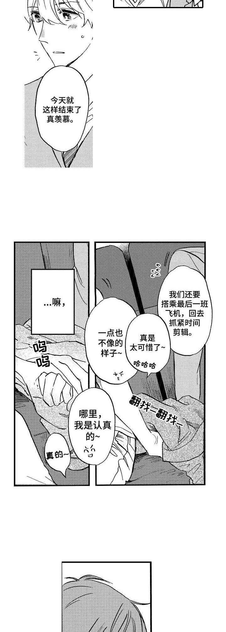 第11章：旅行4