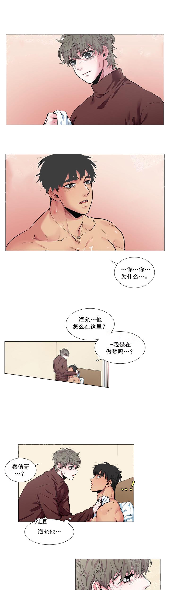 美团蜜蜂app下载ios漫画,第5话3图
