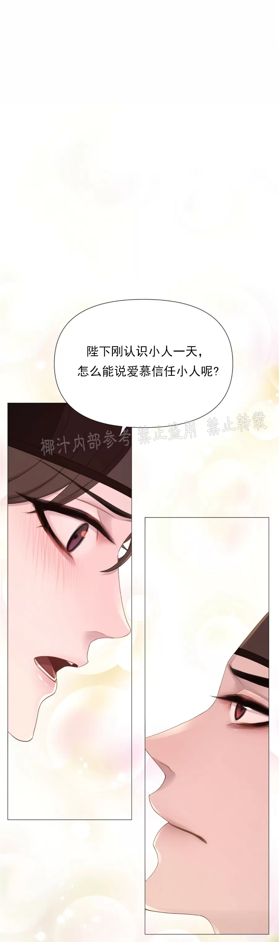 夜叉化演记漫画,第11话1图
